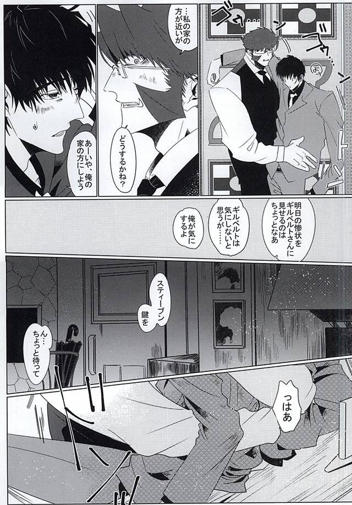 素晴らしい日々【血界戦線/クラステ(クラウス×スティーブン)】 page 23