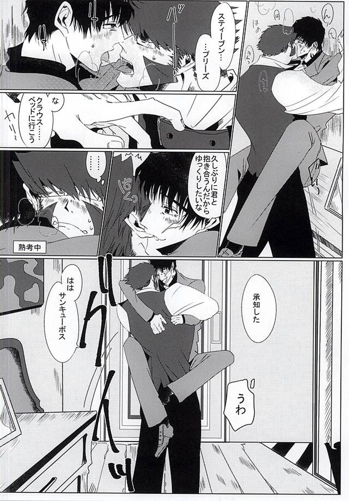 素晴らしい日々【血界戦線/クラステ(クラウス×スティーブン)】 page 24