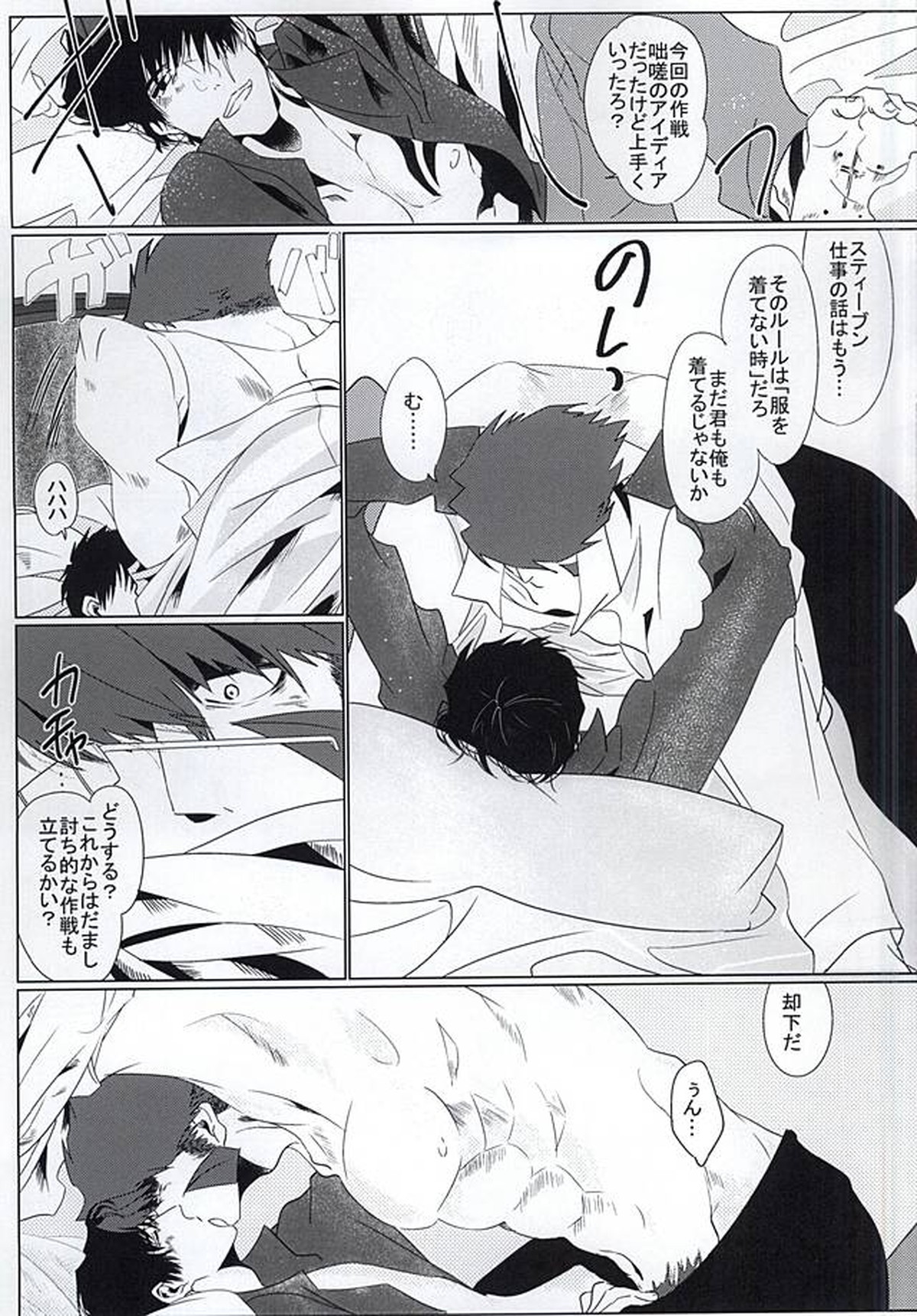 素晴らしい日々【血界戦線/クラステ(クラウス×スティーブン)】 page 25