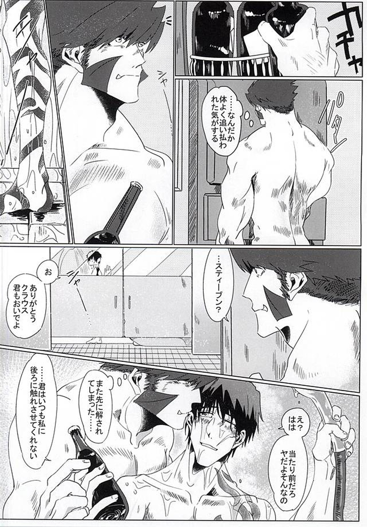 素晴らしい日々【血界戦線/クラステ(クラウス×スティーブン)】 page 28