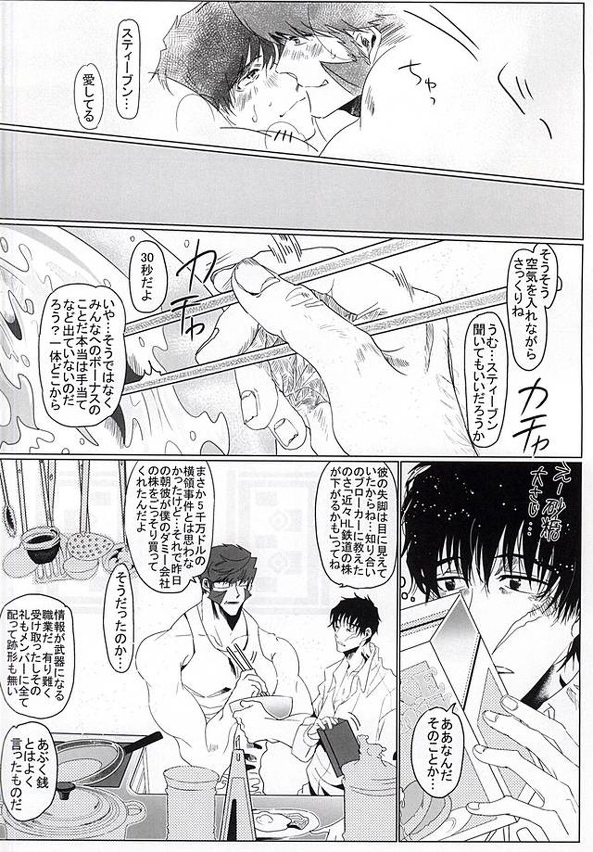 素晴らしい日々【血界戦線/クラステ(クラウス×スティーブン)】 page 34
