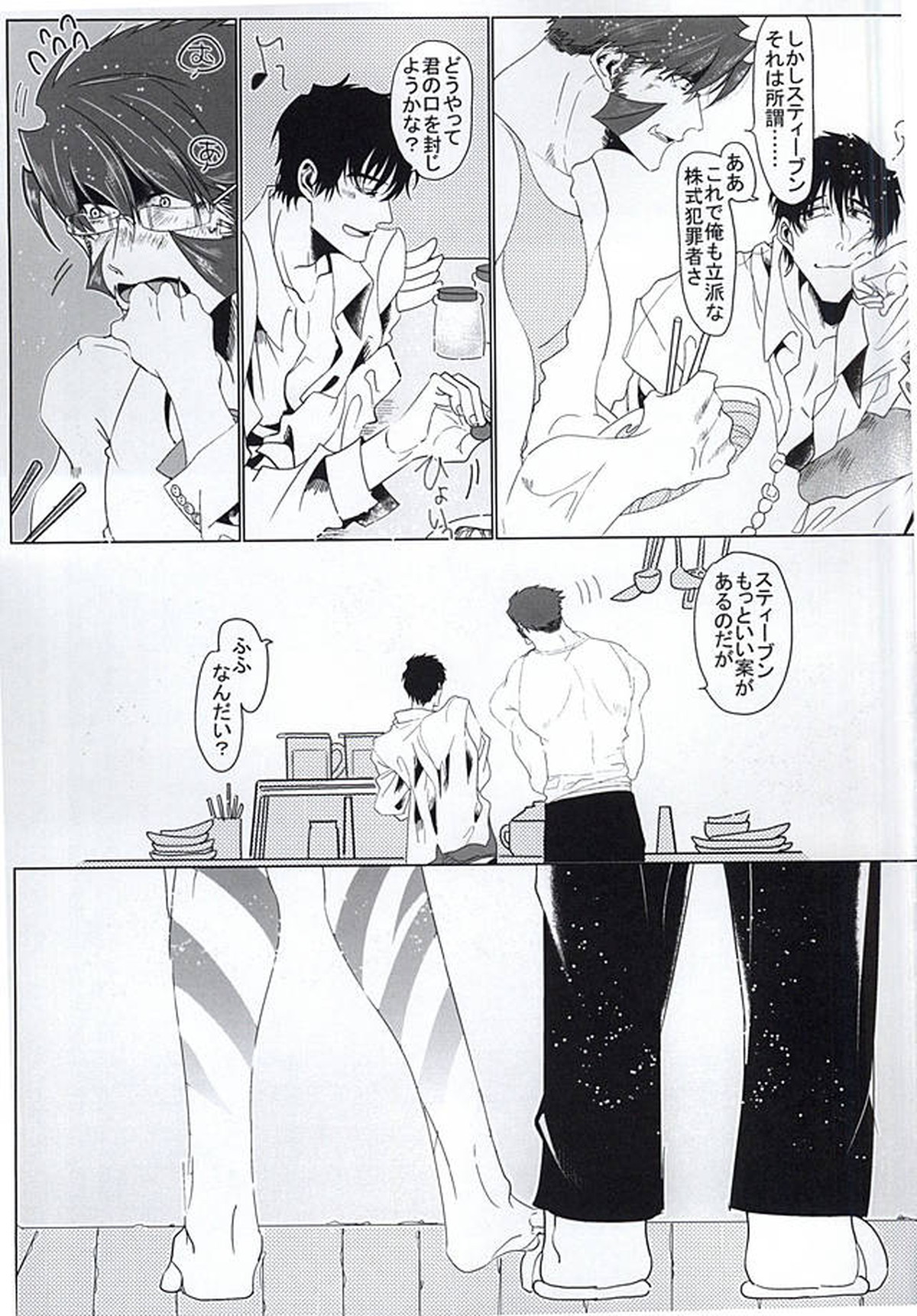 素晴らしい日々【血界戦線/クラステ(クラウス×スティーブン)】 page 35