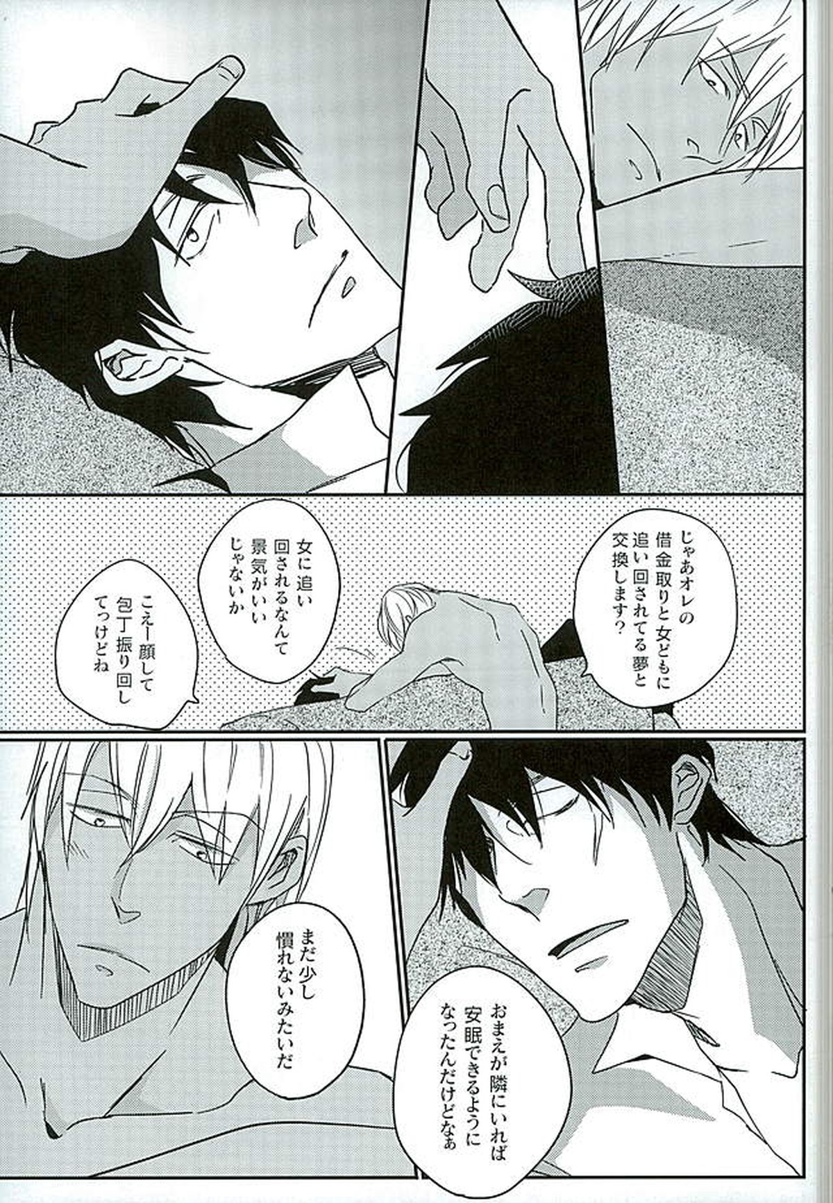 STAND BY MY BITCH【血界戦線/スティザプ】 page 14