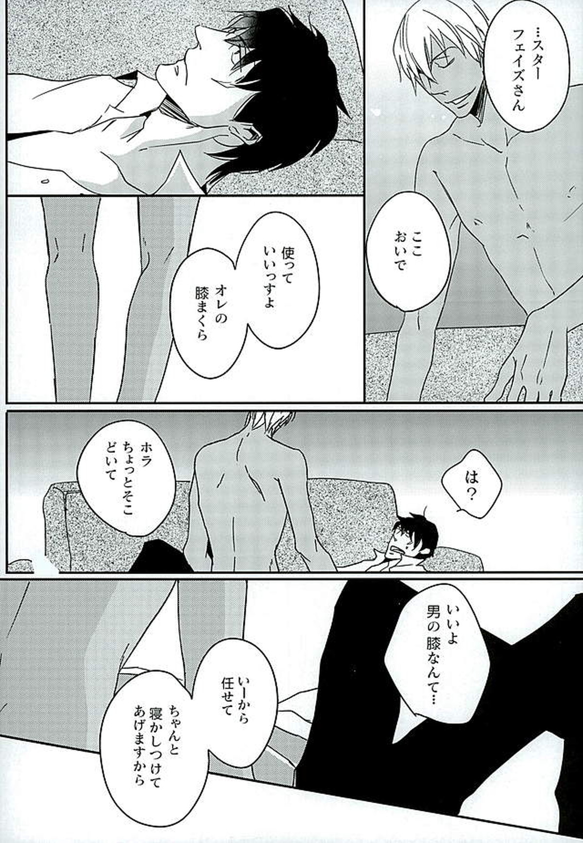 STAND BY MY BITCH【血界戦線/スティザプ】 page 15