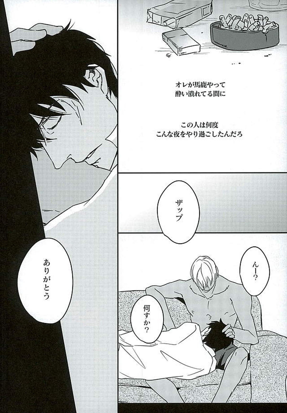 STAND BY MY BITCH【血界戦線/スティザプ】 page 17