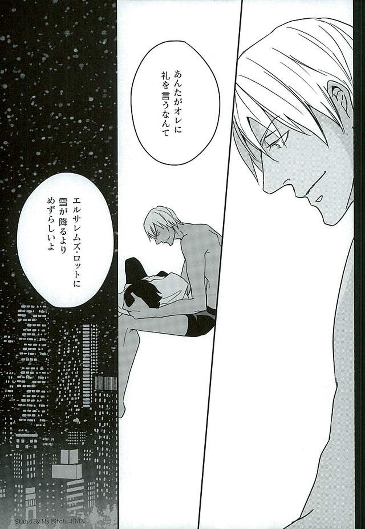 STAND BY MY BITCH【血界戦線/スティザプ】 page 18