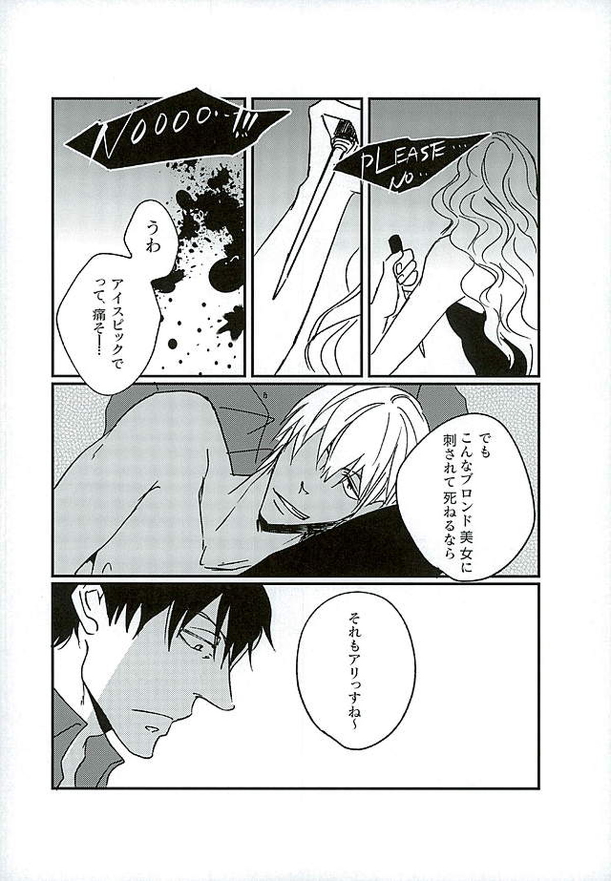 STAND BY MY BITCH【血界戦線/スティザプ】 page 21