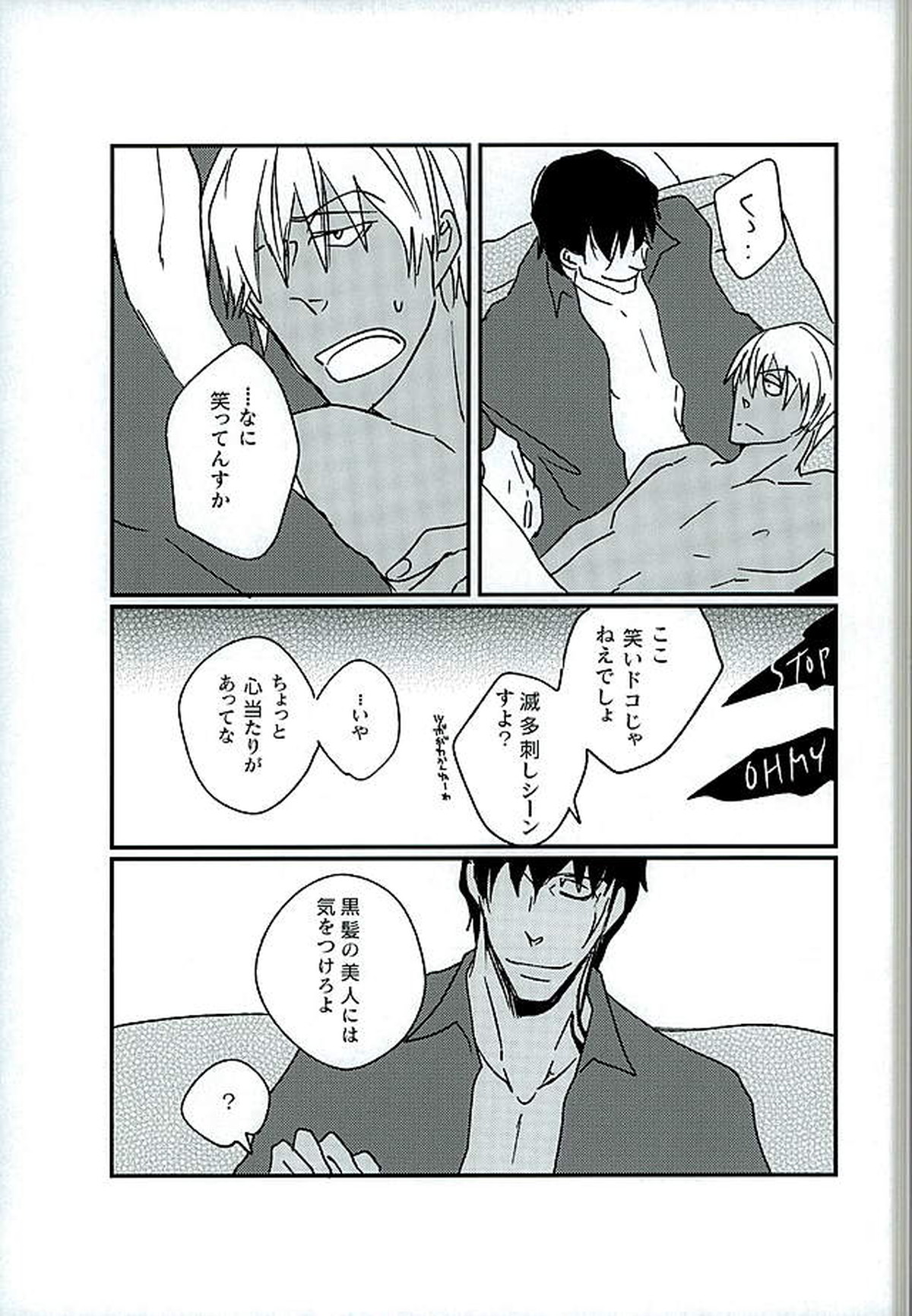 STAND BY MY BITCH【血界戦線/スティザプ】 page 22