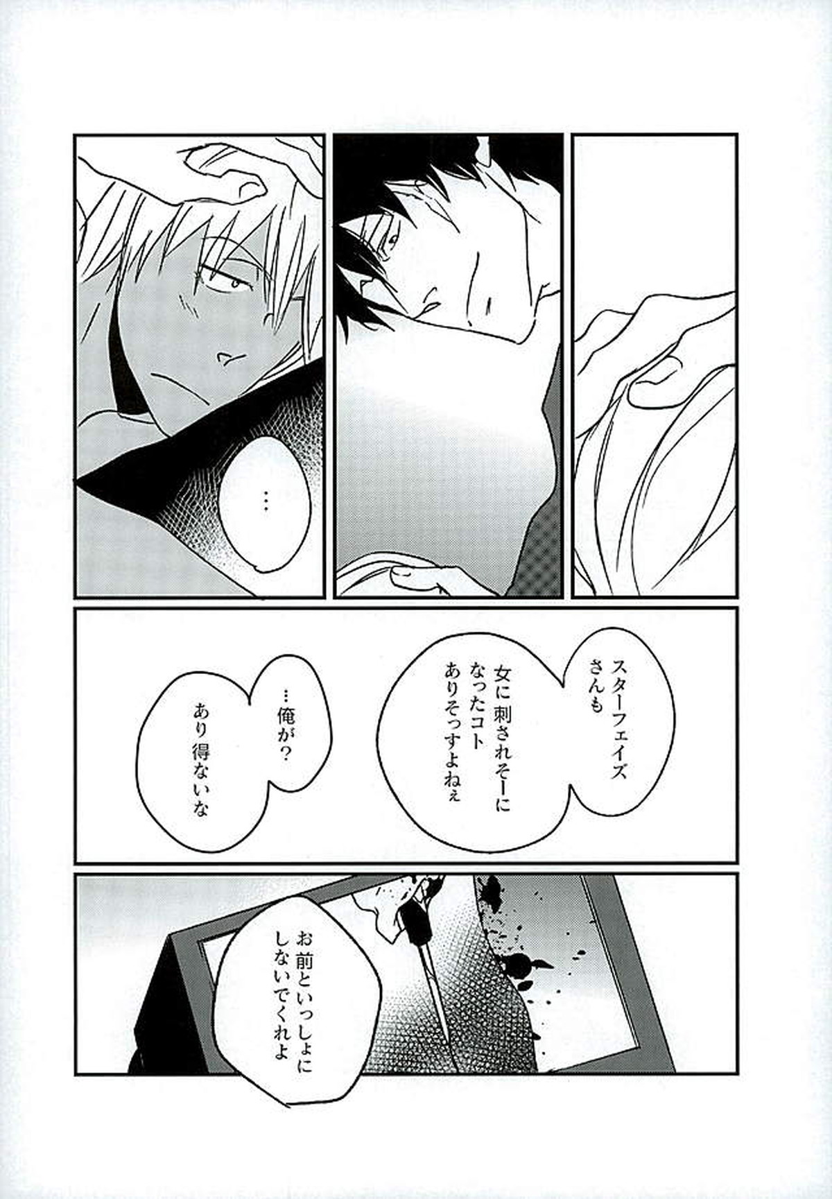 STAND BY MY BITCH【血界戦線/スティザプ】 page 23