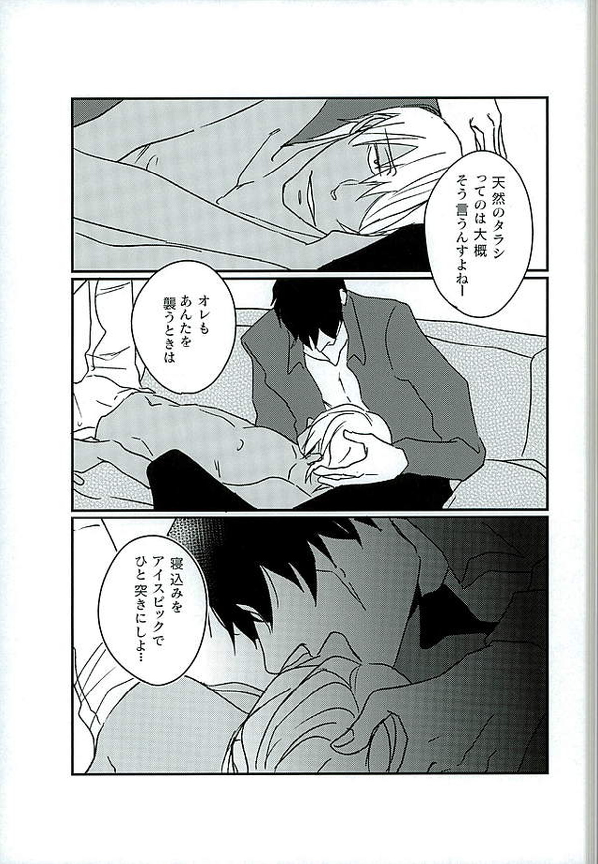 STAND BY MY BITCH【血界戦線/スティザプ】 page 24