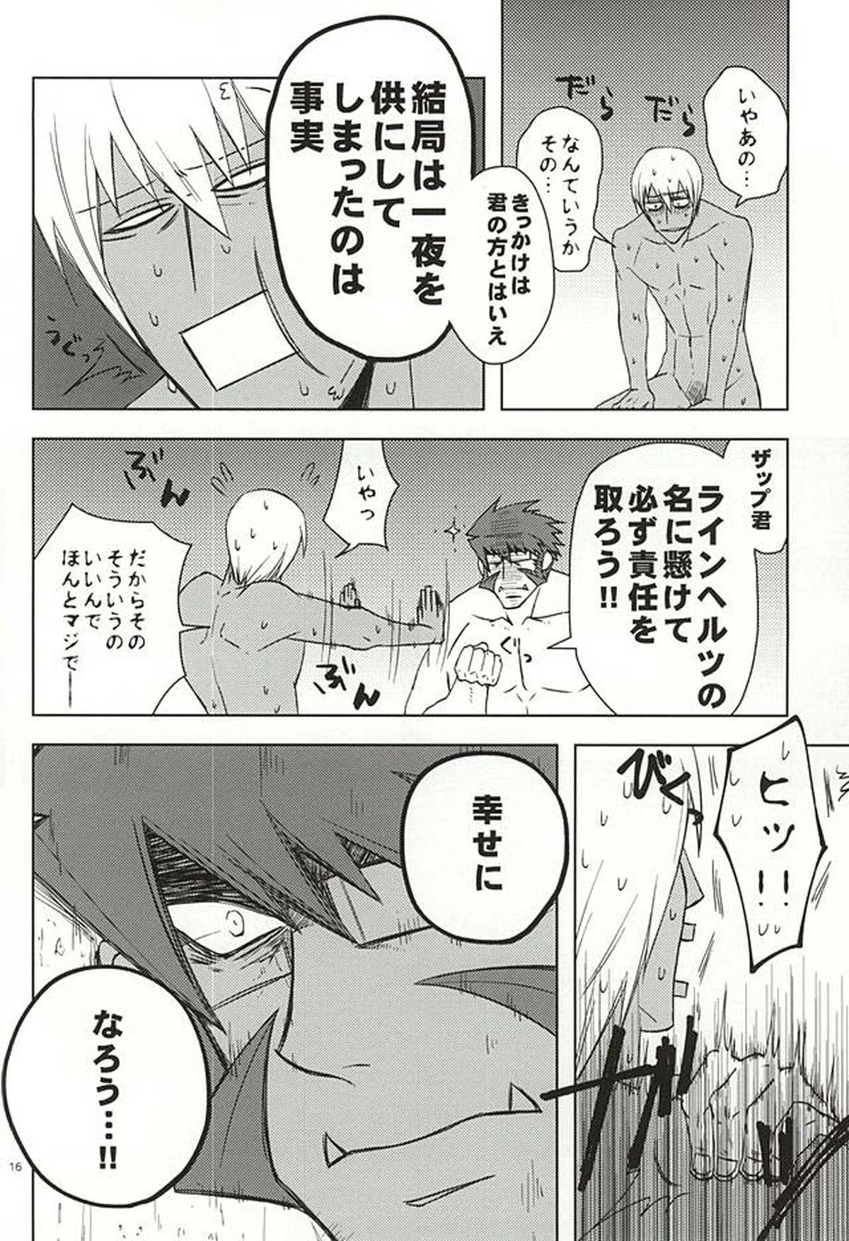 GO! STRAIGHT THIS WAY!!【血界戦線/クラザプ】 page 13