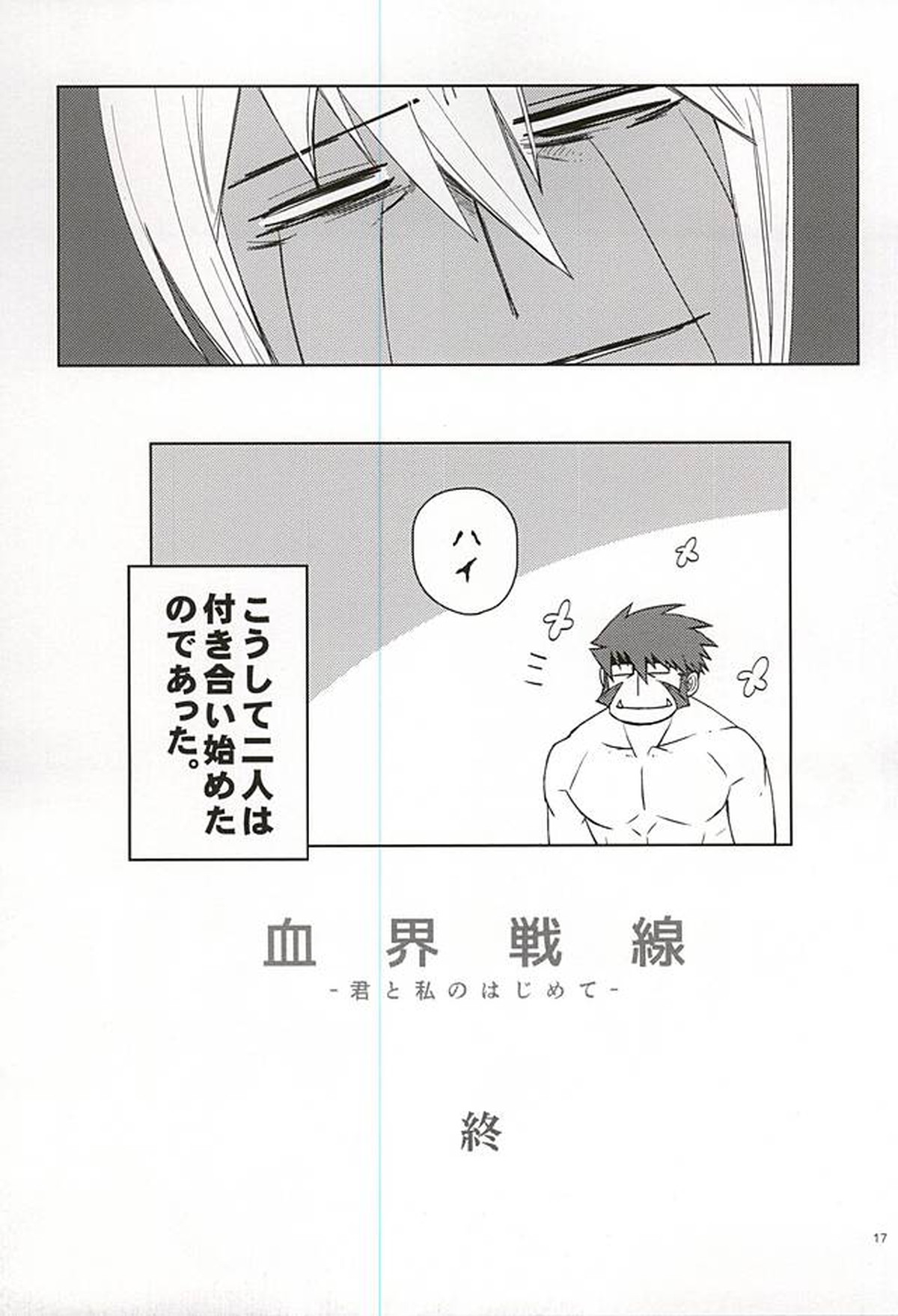 GO! STRAIGHT THIS WAY!!【血界戦線/クラザプ】 page 14
