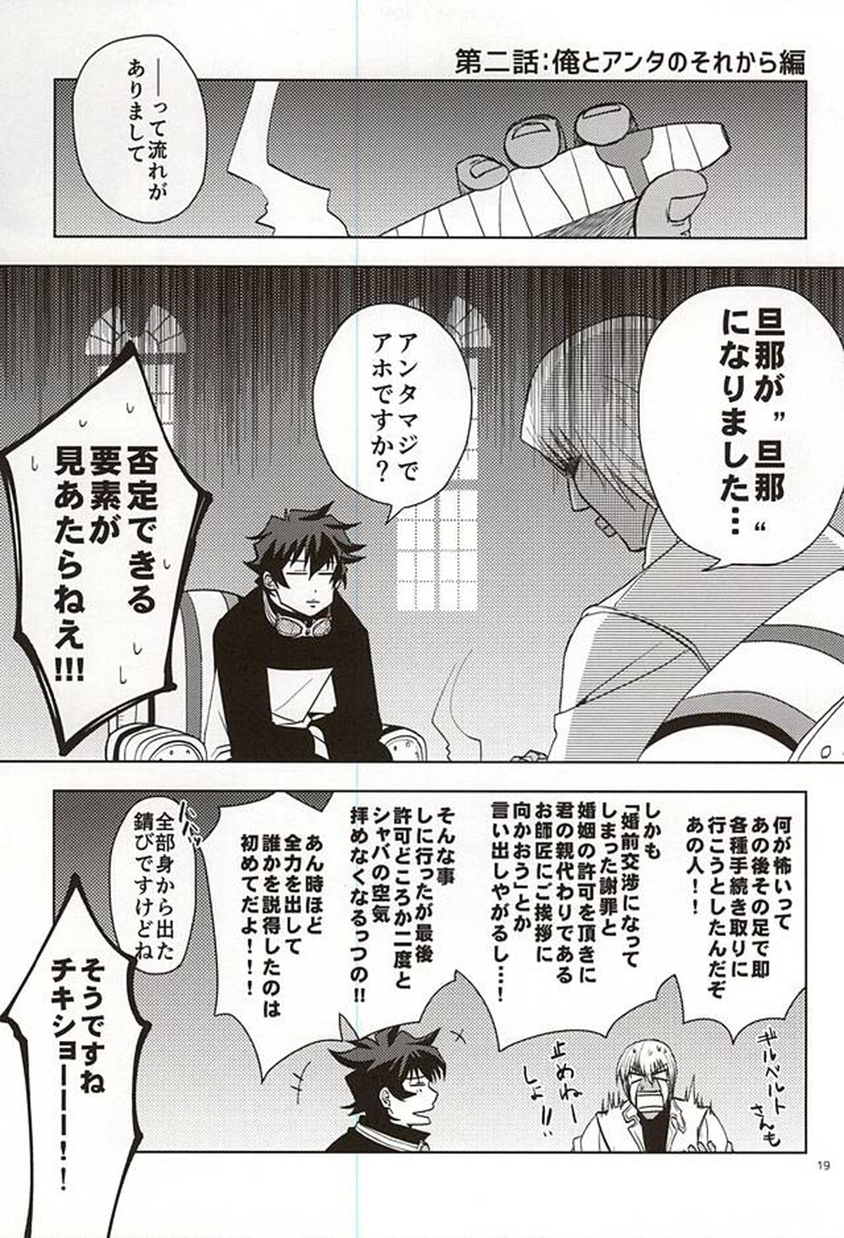 GO! STRAIGHT THIS WAY!!【血界戦線/クラザプ】 page 15
