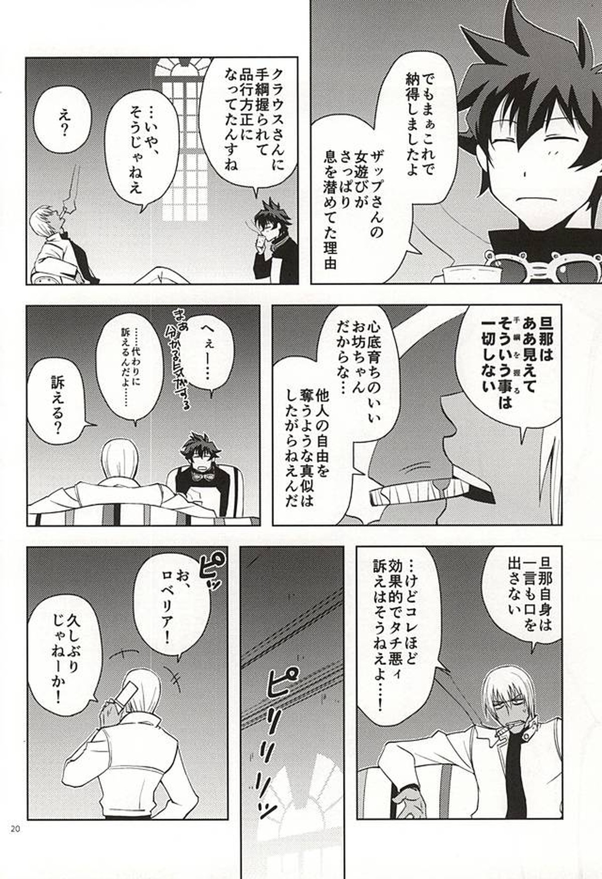 GO! STRAIGHT THIS WAY!!【血界戦線/クラザプ】 page 16