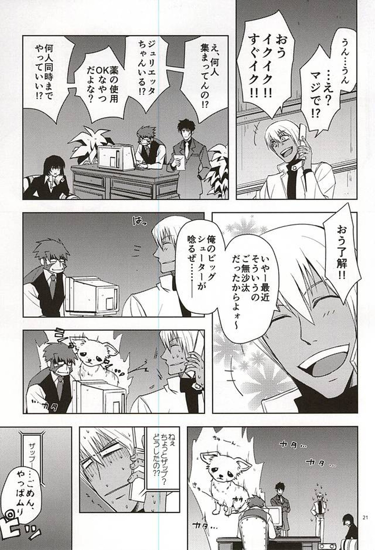 GO! STRAIGHT THIS WAY!!【血界戦線/クラザプ】 page 17