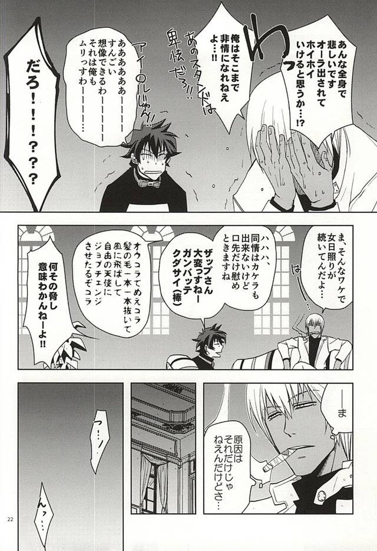 GO! STRAIGHT THIS WAY!!【血界戦線/クラザプ】 page 18