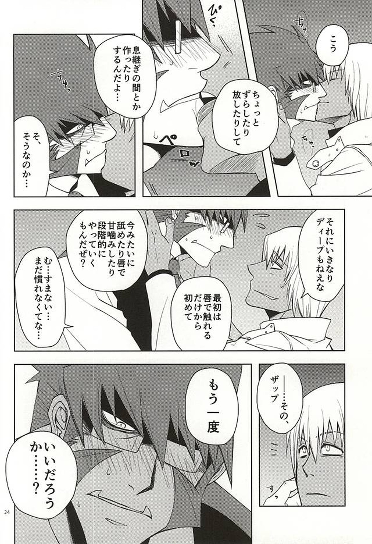 GO! STRAIGHT THIS WAY!!【血界戦線/クラザプ】 page 20