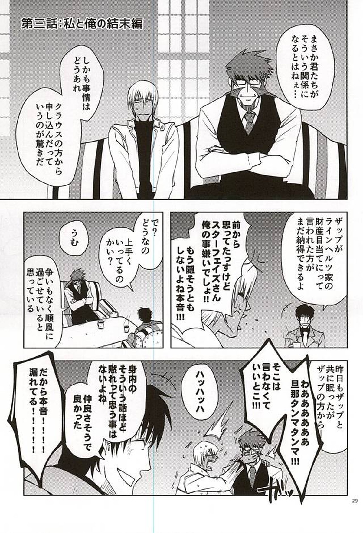 GO! STRAIGHT THIS WAY!!【血界戦線/クラザプ】 page 25