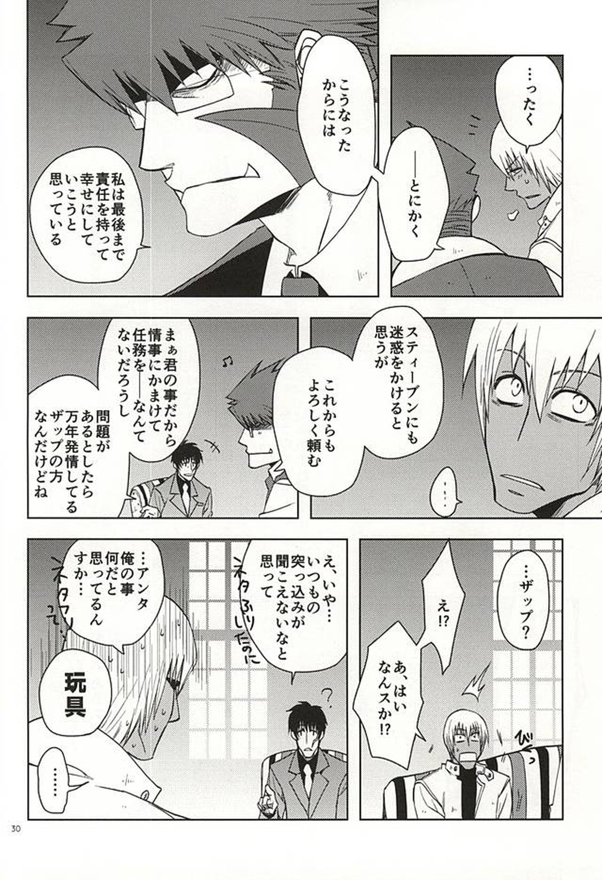 GO! STRAIGHT THIS WAY!!【血界戦線/クラザプ】 page 26