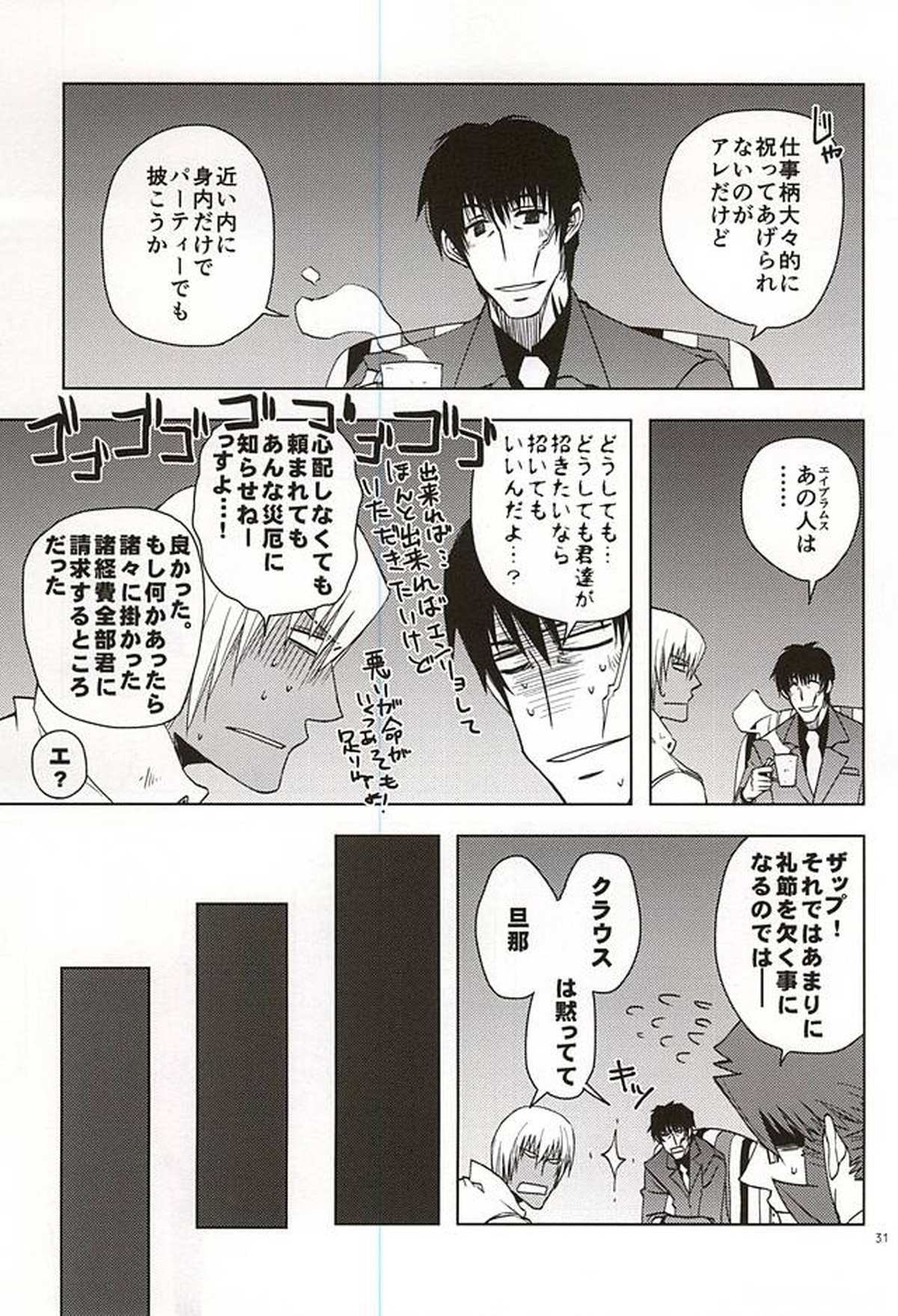 GO! STRAIGHT THIS WAY!!【血界戦線/クラザプ】 page 27