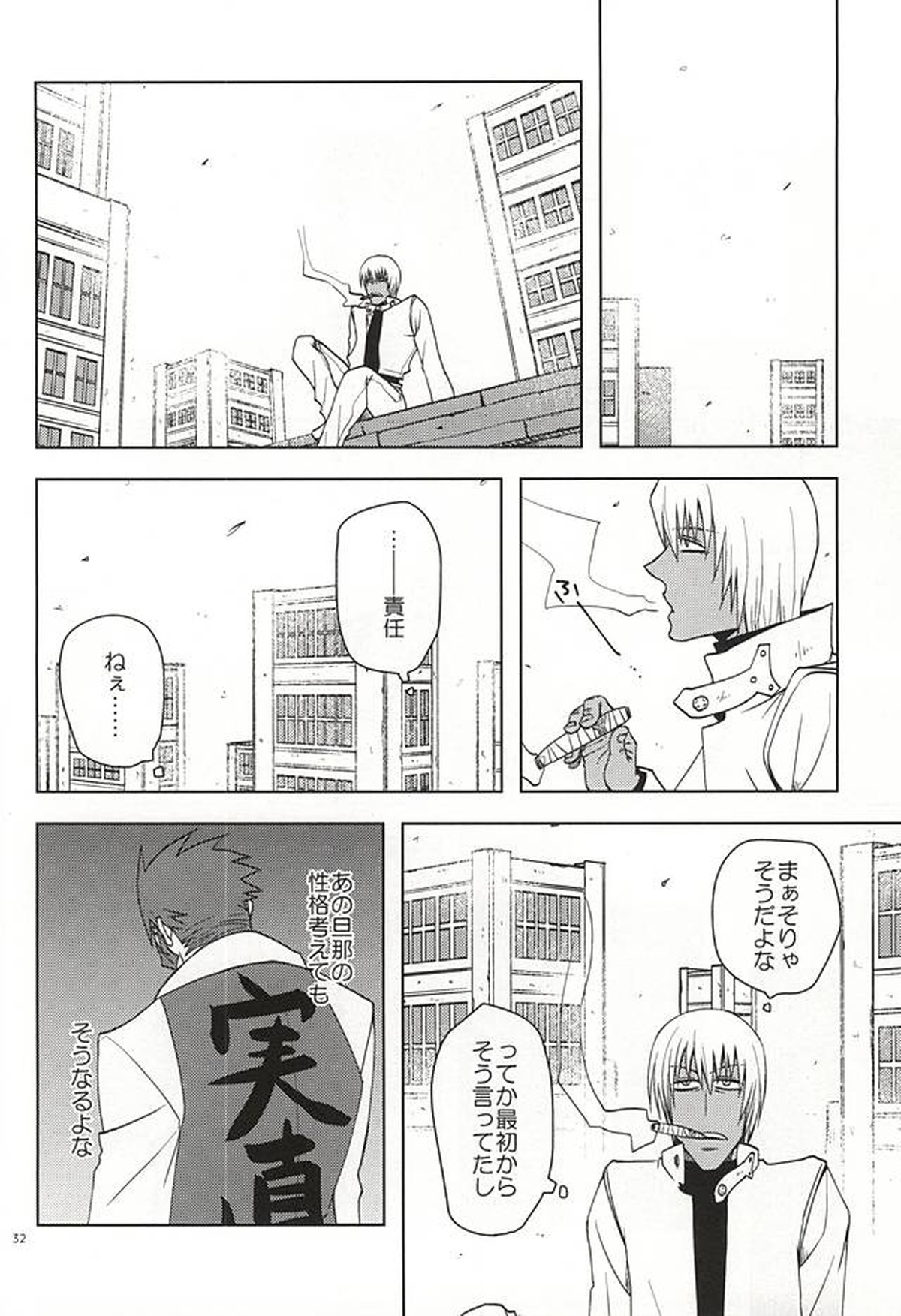 GO! STRAIGHT THIS WAY!!【血界戦線/クラザプ】 page 28