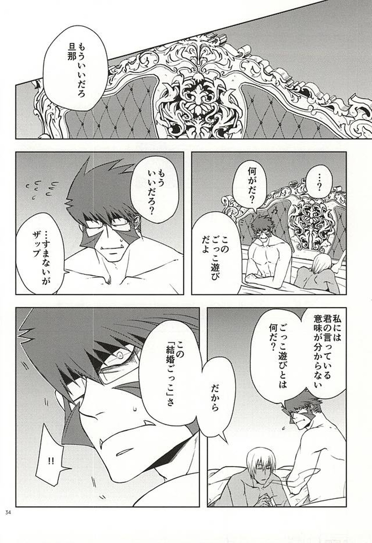 GO! STRAIGHT THIS WAY!!【血界戦線/クラザプ】 page 30