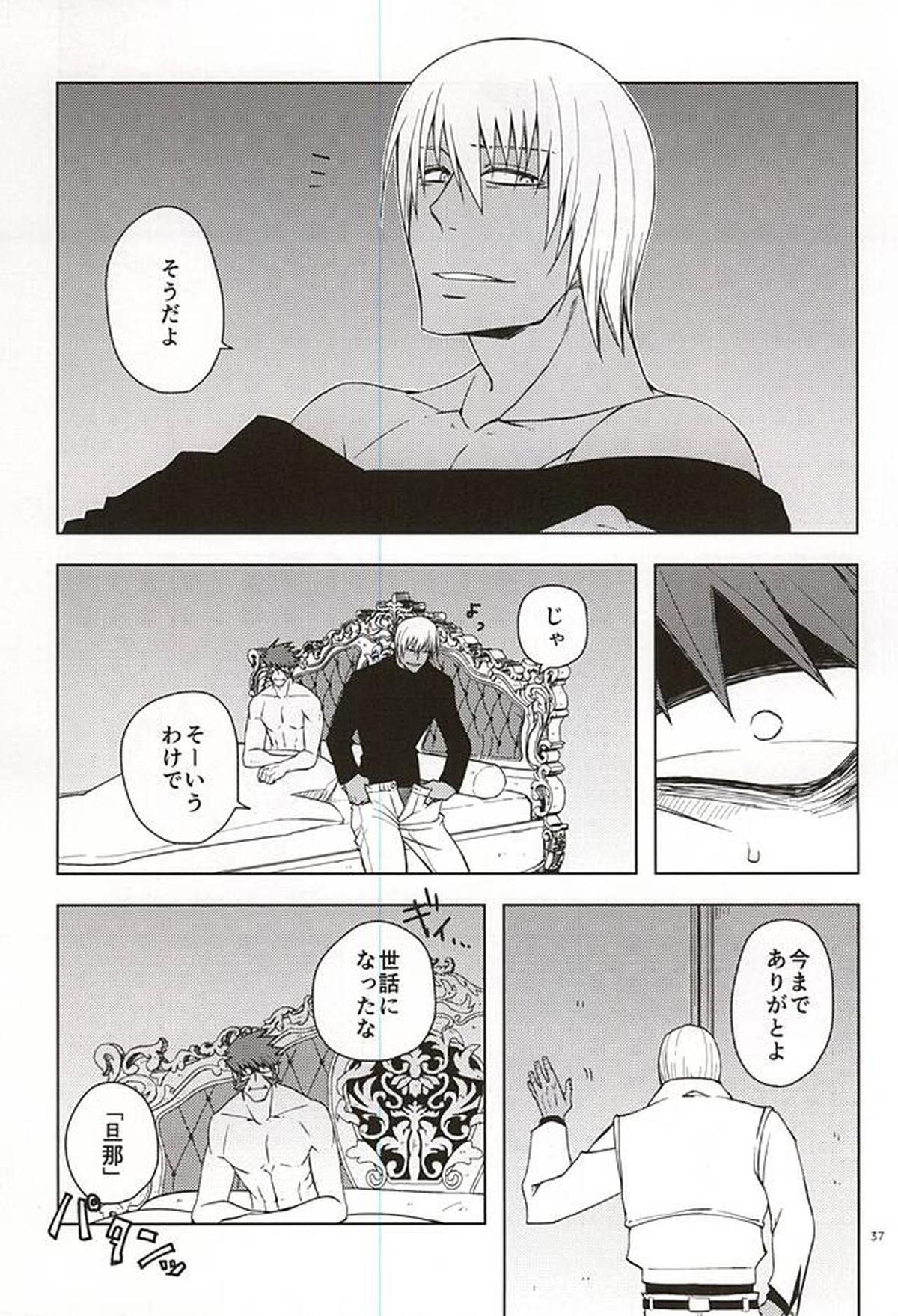 GO! STRAIGHT THIS WAY!!【血界戦線/クラザプ】 page 33