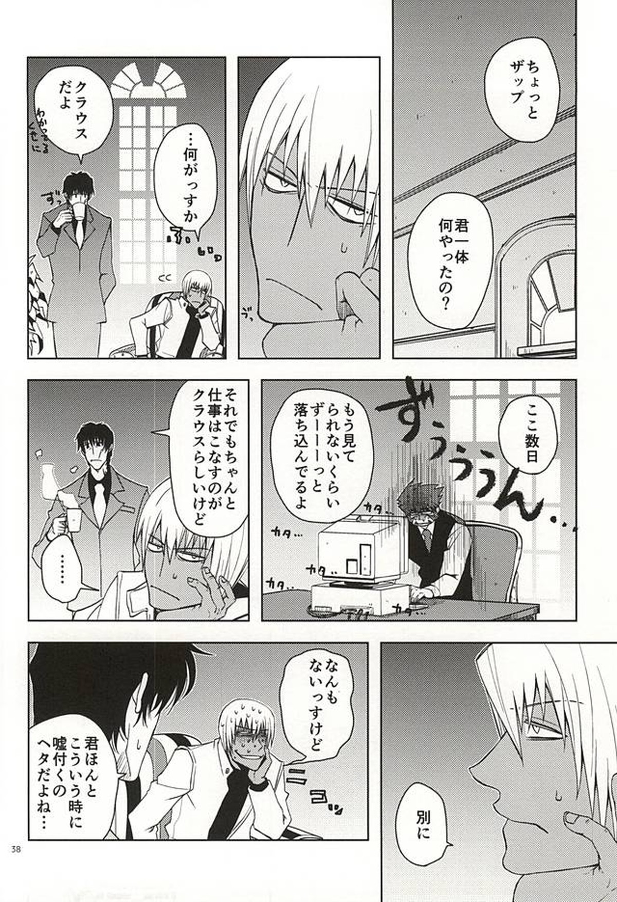 GO! STRAIGHT THIS WAY!!【血界戦線/クラザプ】 page 34