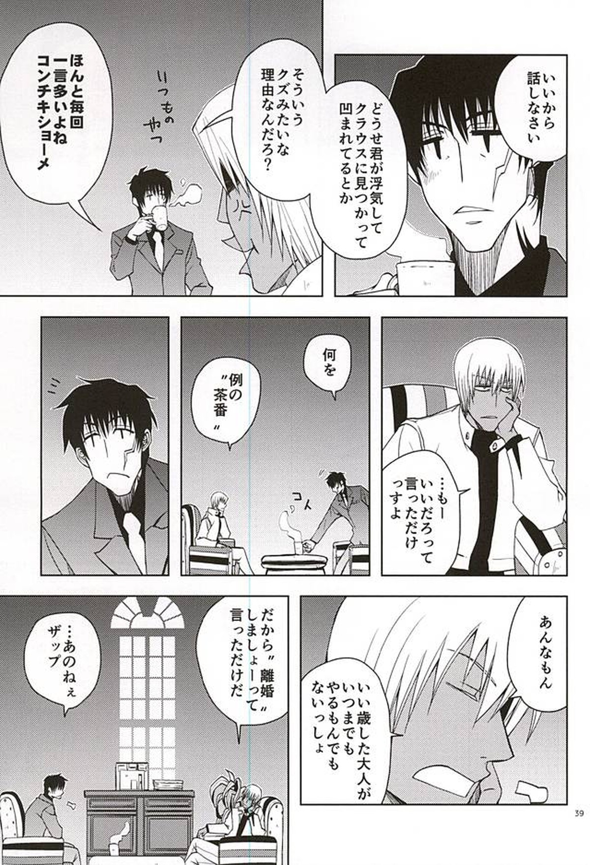 GO! STRAIGHT THIS WAY!!【血界戦線/クラザプ】 page 35
