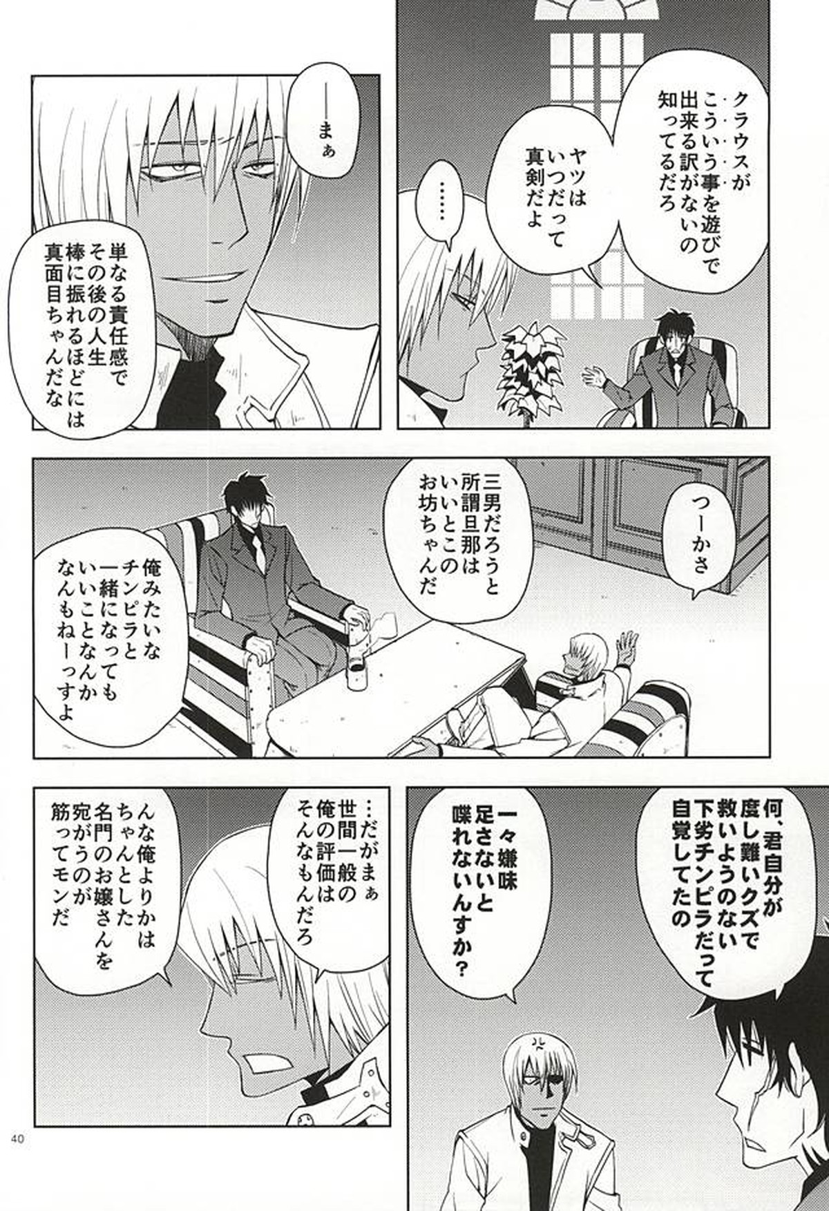 GO! STRAIGHT THIS WAY!!【血界戦線/クラザプ】 page 36