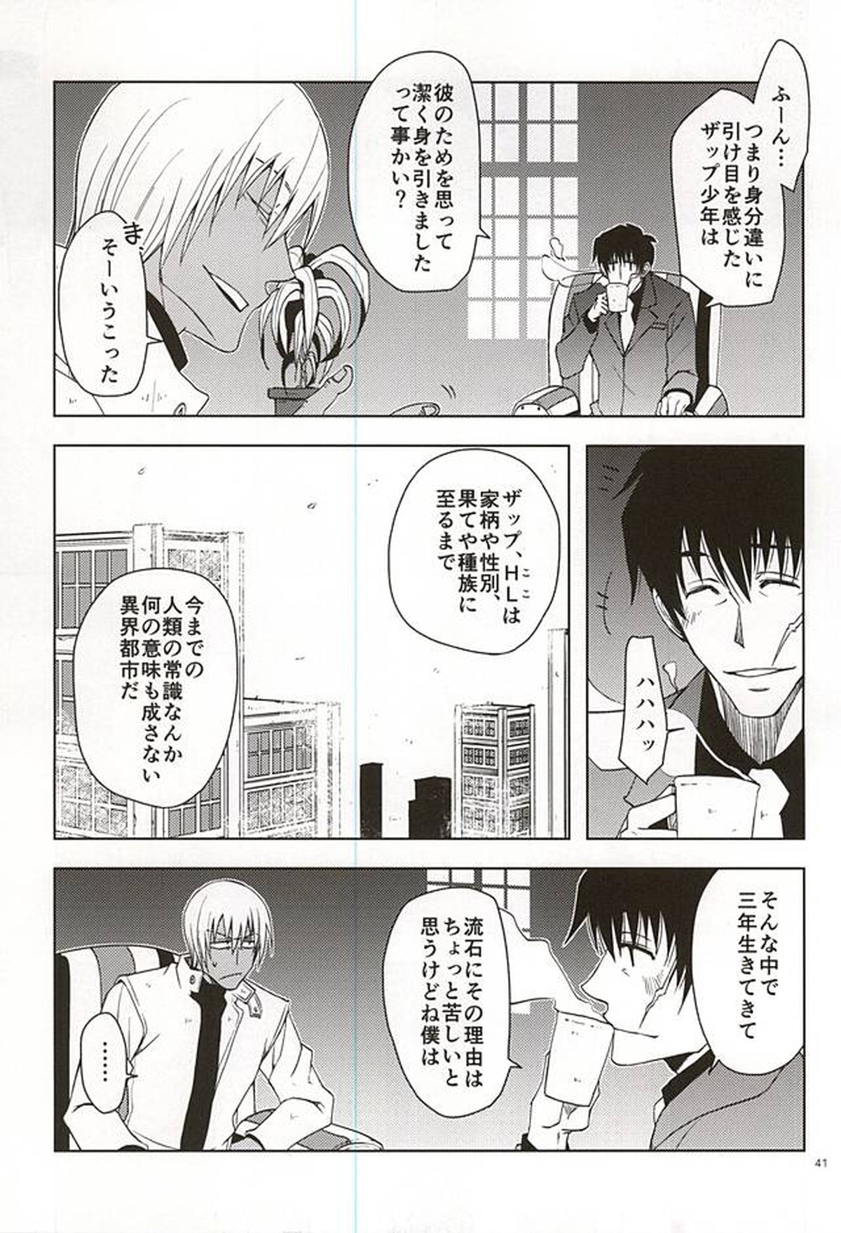 GO! STRAIGHT THIS WAY!!【血界戦線/クラザプ】 page 37