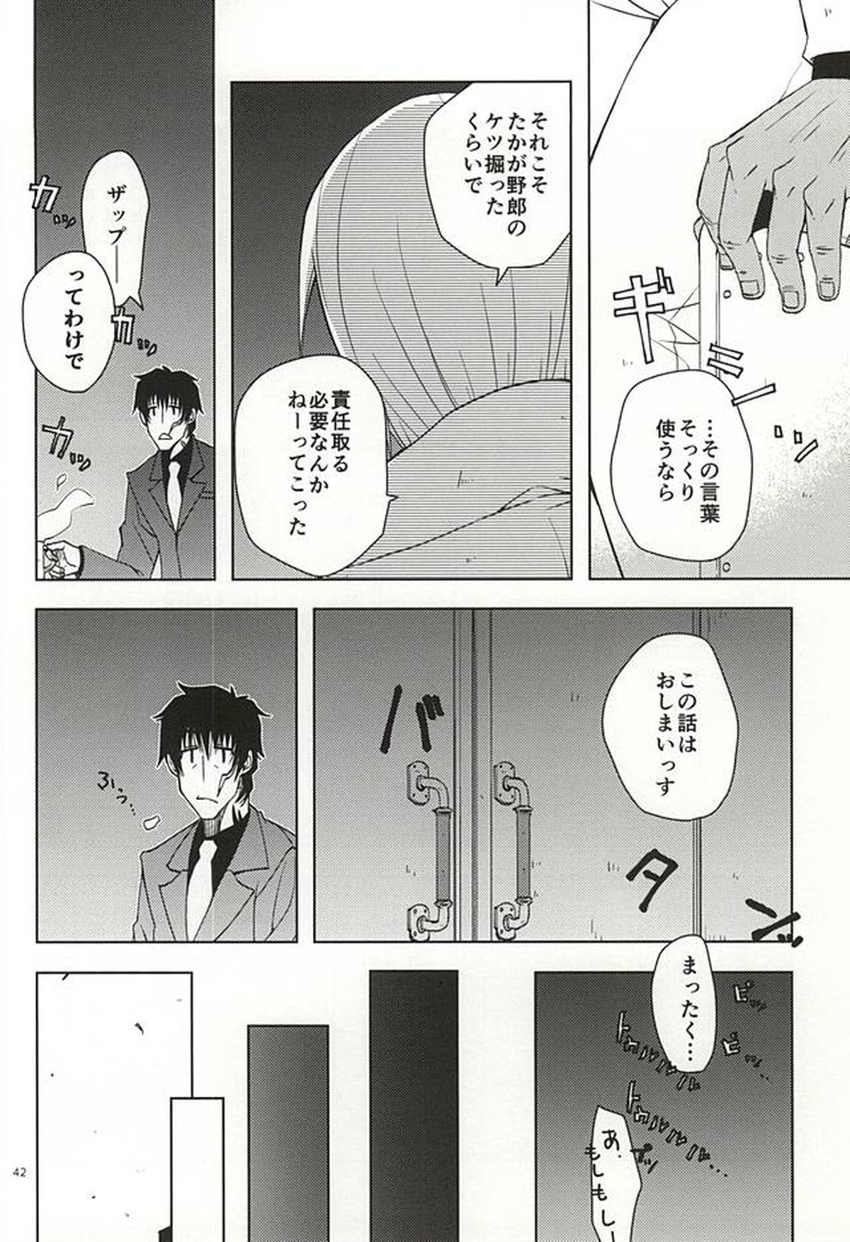 GO! STRAIGHT THIS WAY!!【血界戦線/クラザプ】 page 38