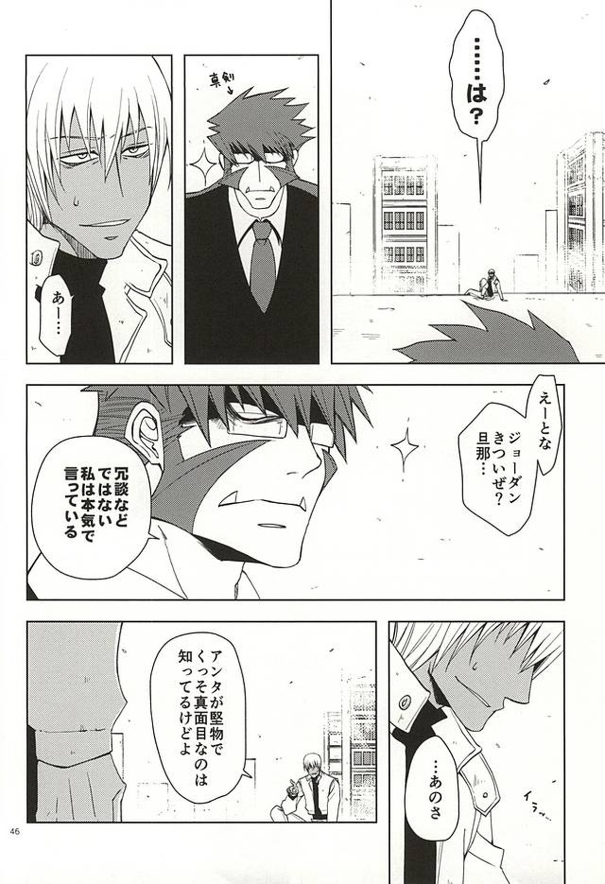 GO! STRAIGHT THIS WAY!!【血界戦線/クラザプ】 page 42