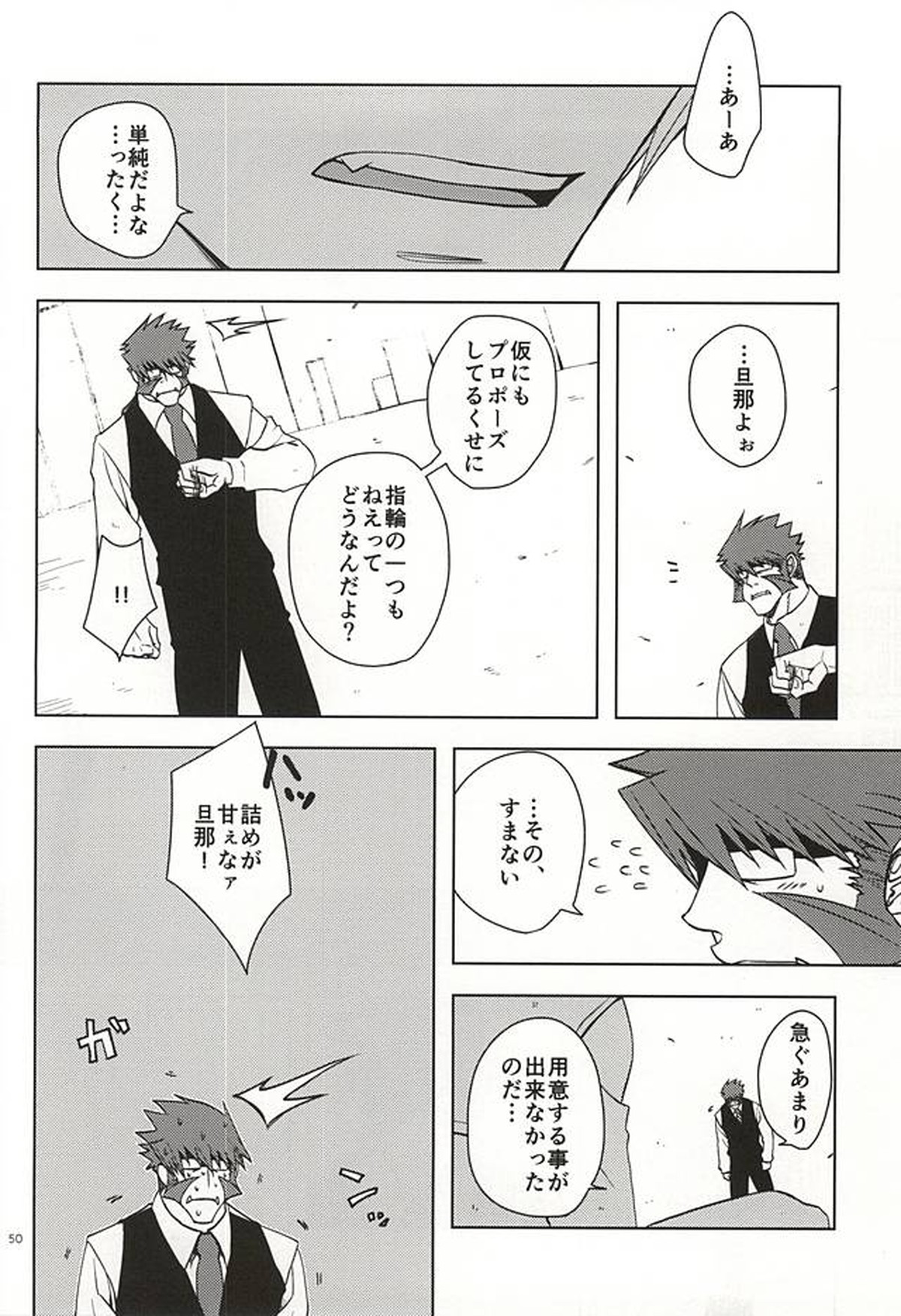GO! STRAIGHT THIS WAY!!【血界戦線/クラザプ】 page 46