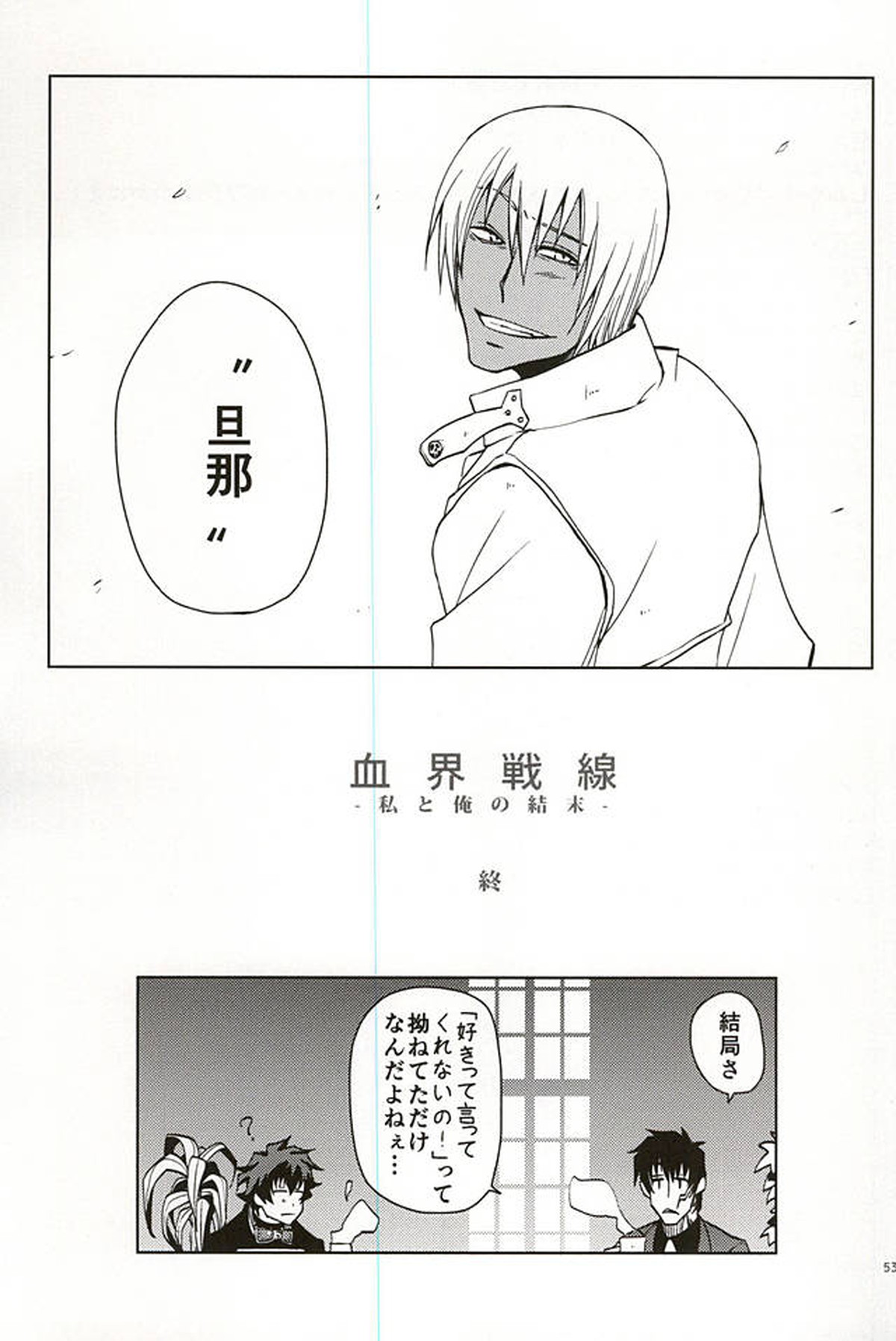 GO! STRAIGHT THIS WAY!!【血界戦線/クラザプ】 page 49