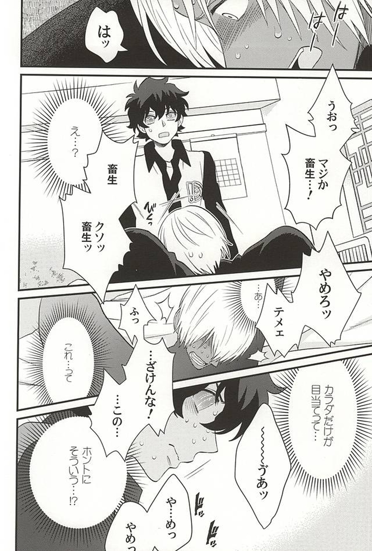 銀盆のヨハネ【血界戦線/レオザプ】 page 11