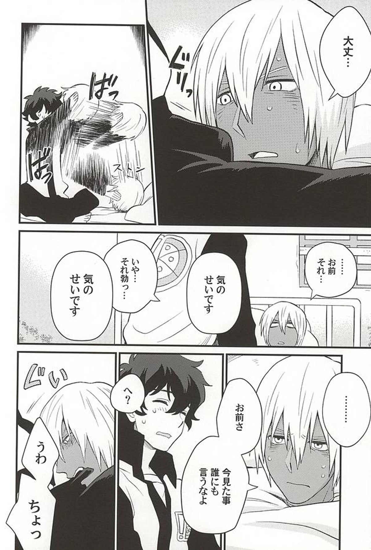 銀盆のヨハネ【血界戦線/レオザプ】 page 13