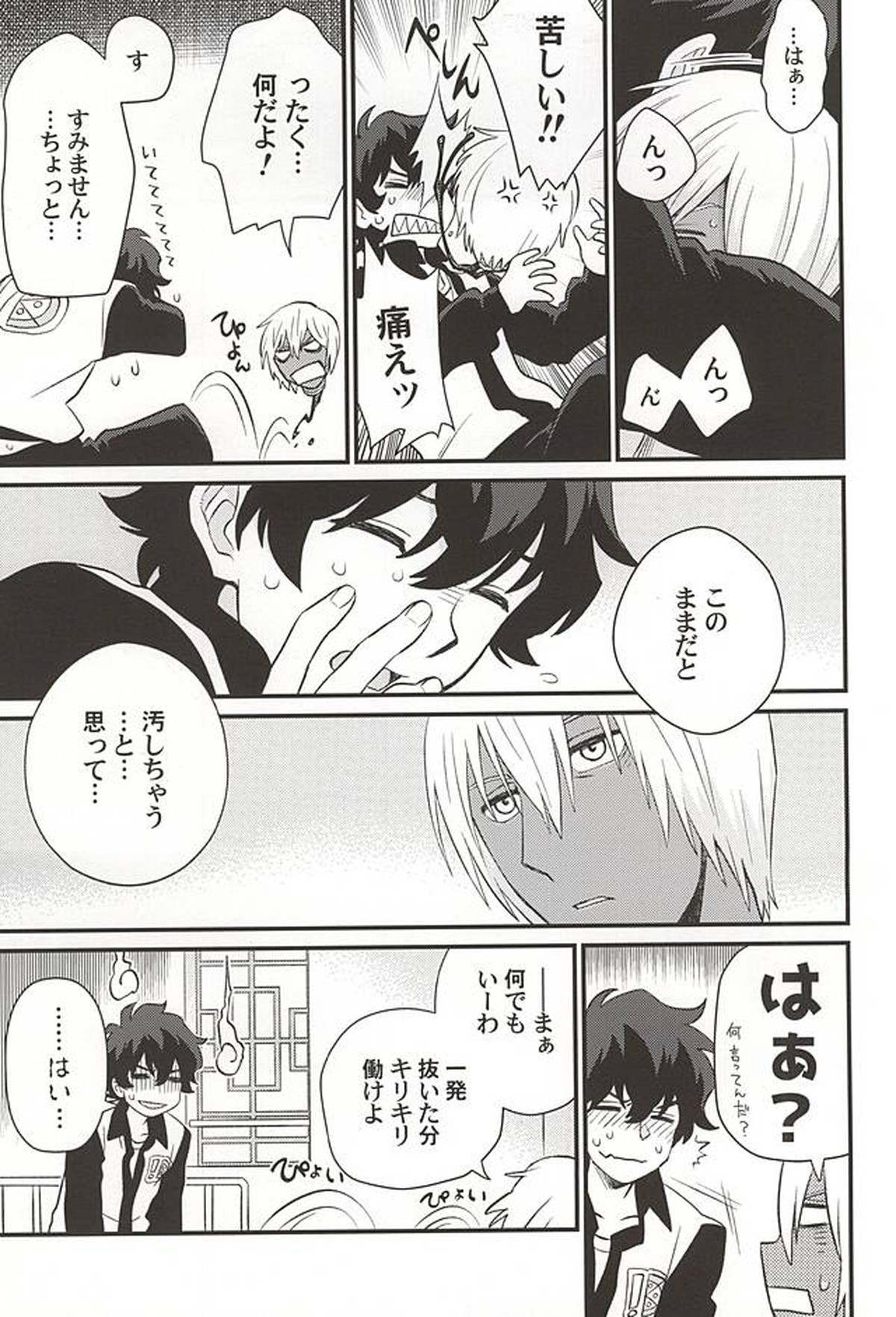 銀盆のヨハネ【血界戦線/レオザプ】 page 18