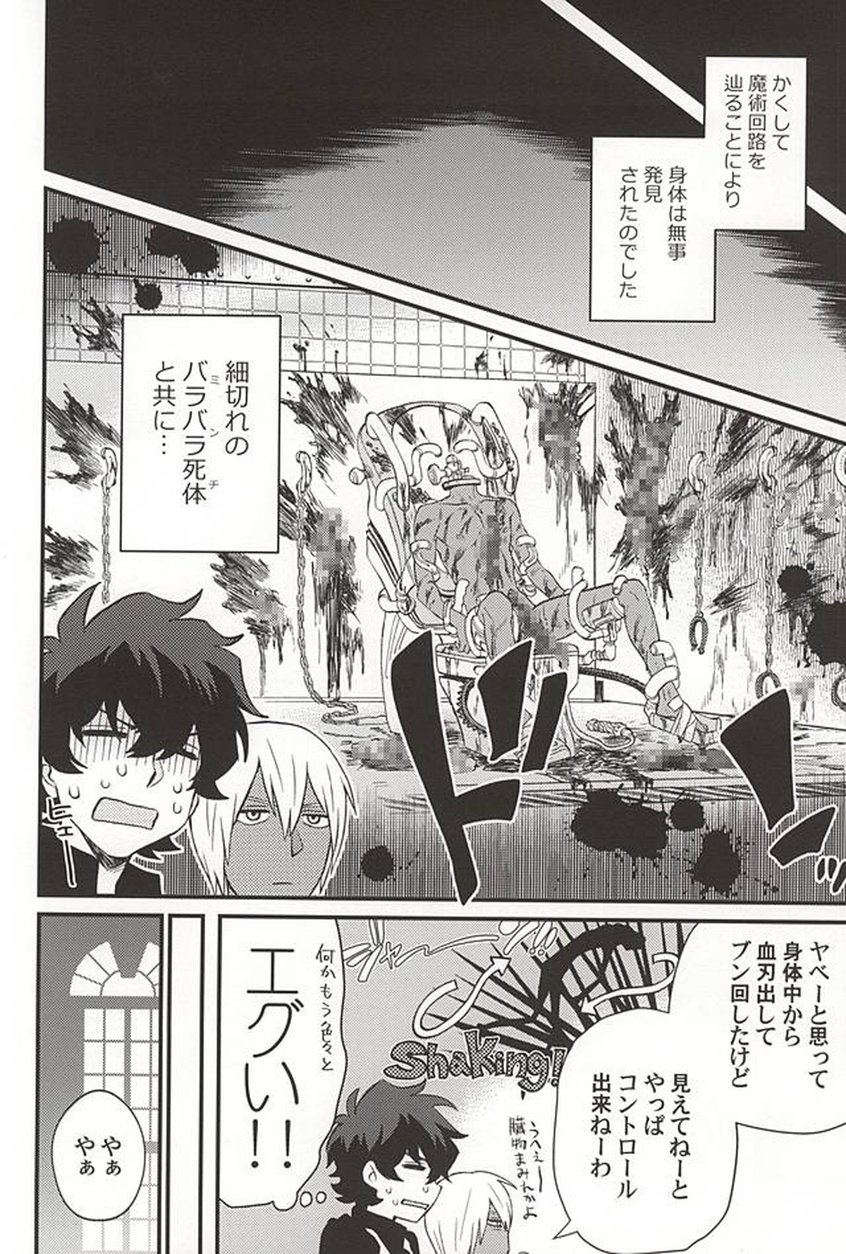 銀盆のヨハネ【血界戦線/レオザプ】 page 19