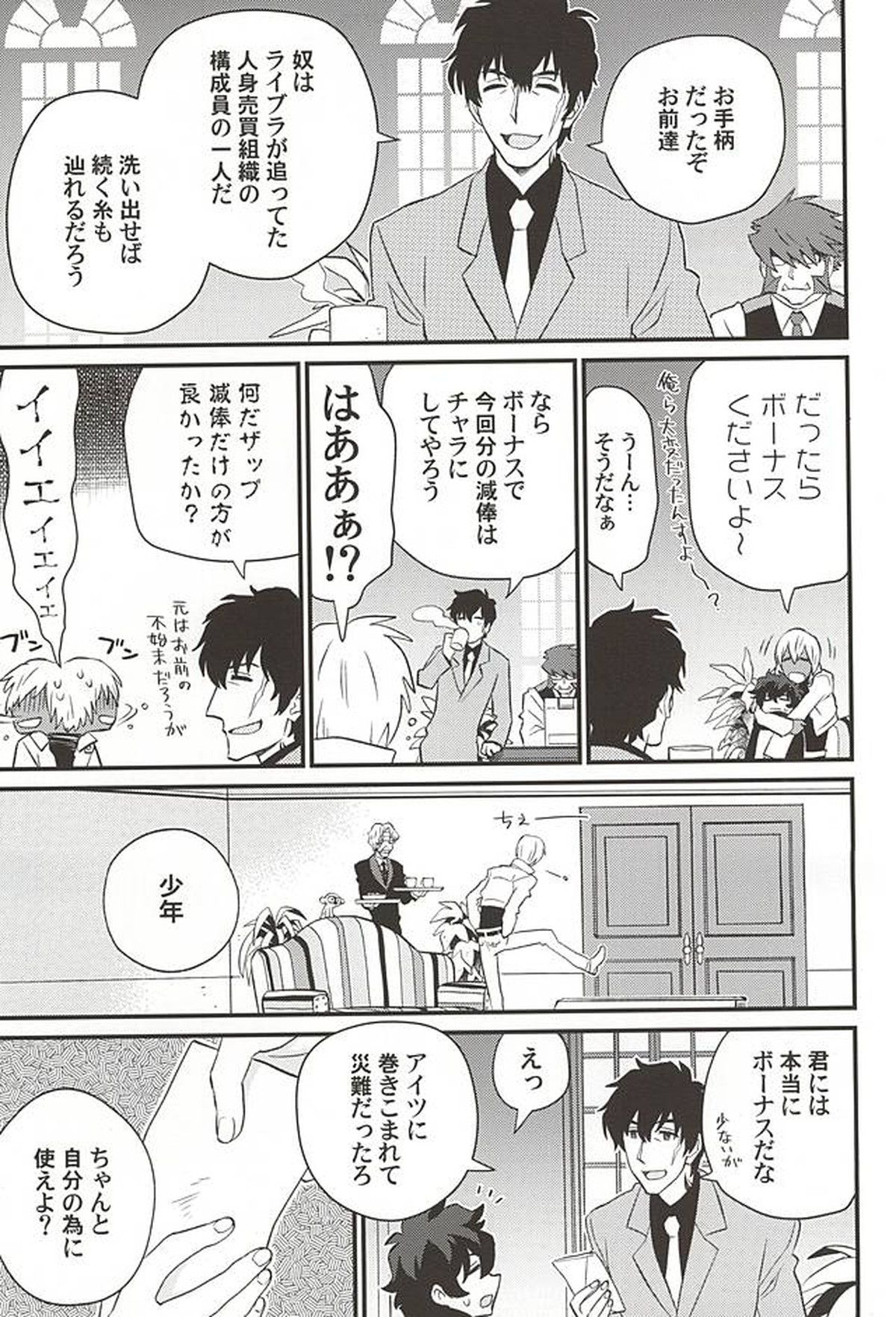 銀盆のヨハネ【血界戦線/レオザプ】 page 20