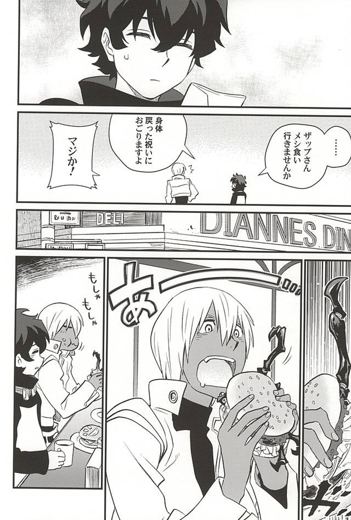 銀盆のヨハネ【血界戦線/レオザプ】 page 21