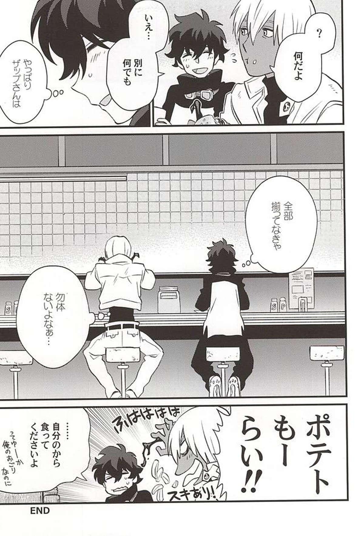 銀盆のヨハネ【血界戦線/レオザプ】 page 22