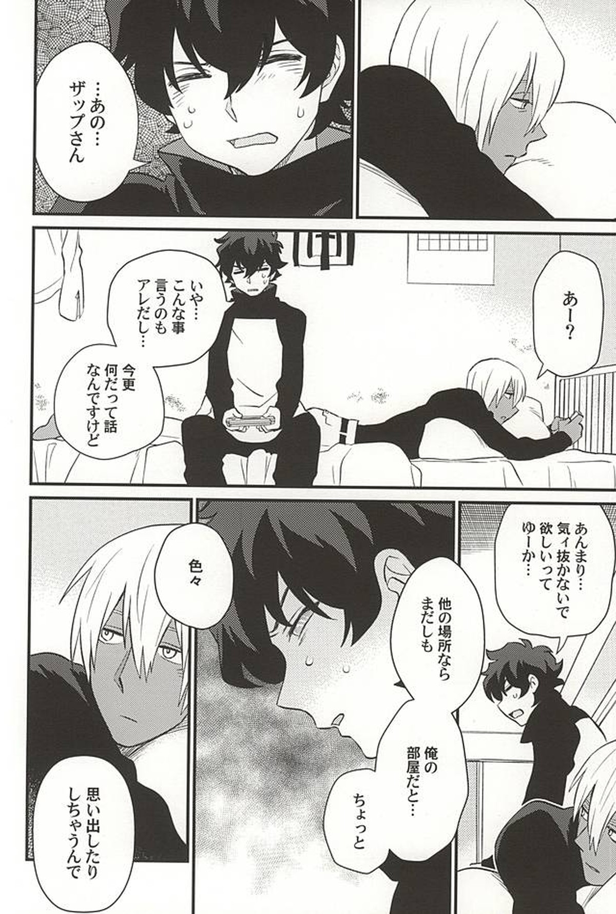 銀盆のヨハネ【血界戦線/レオザプ】 page 23