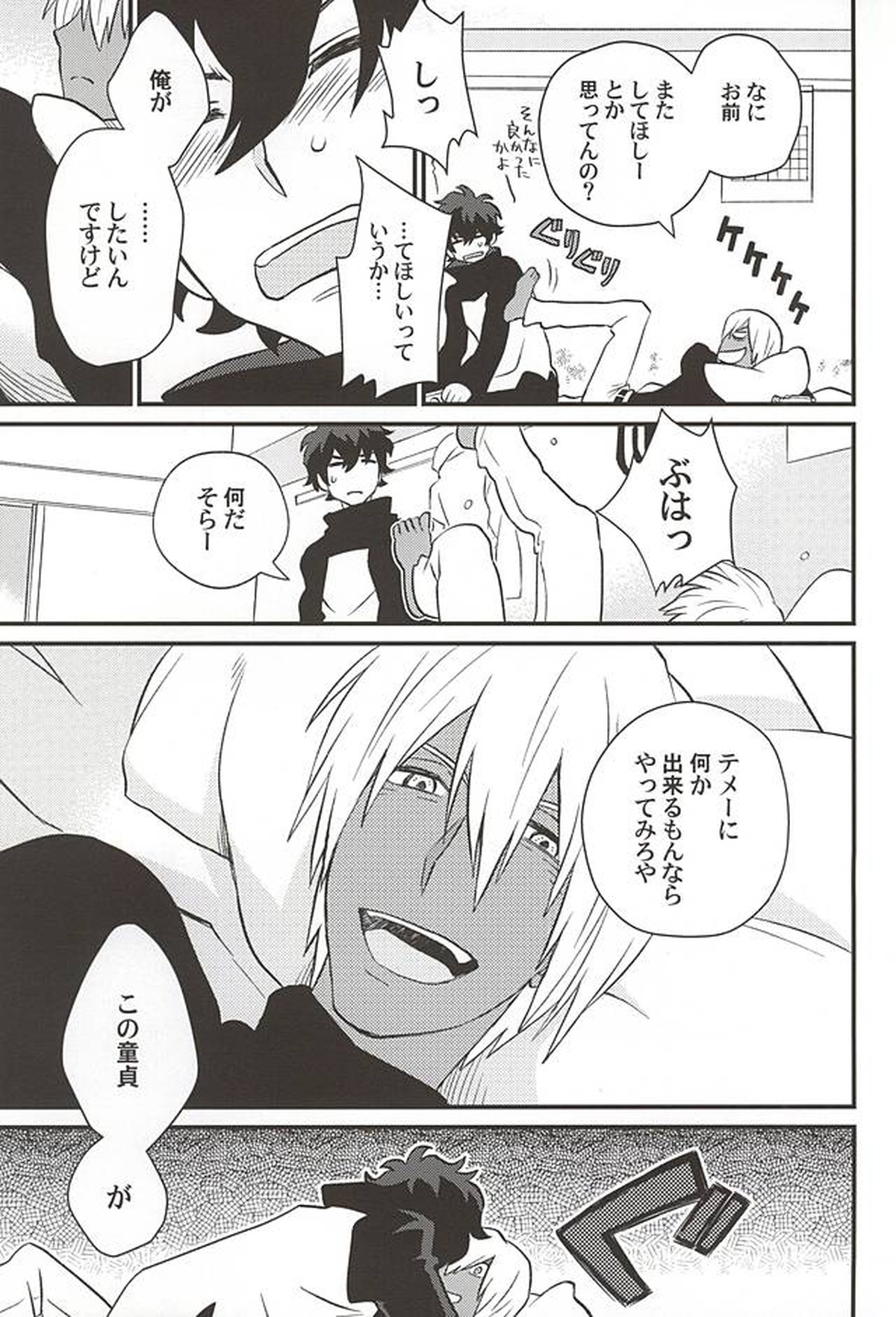 銀盆のヨハネ【血界戦線/レオザプ】 page 24