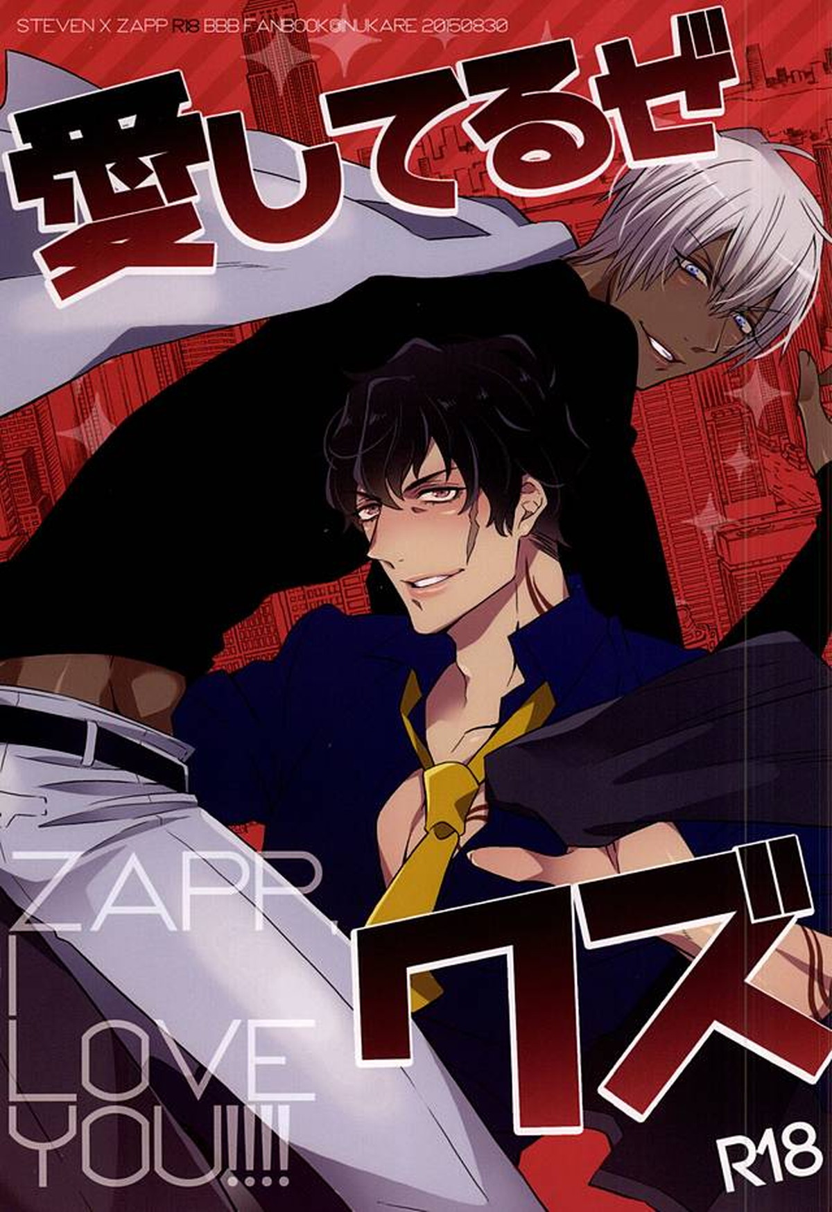 Recommended BL manga "愛してるぜクズ【血界戦線/スティザプ】" cover image