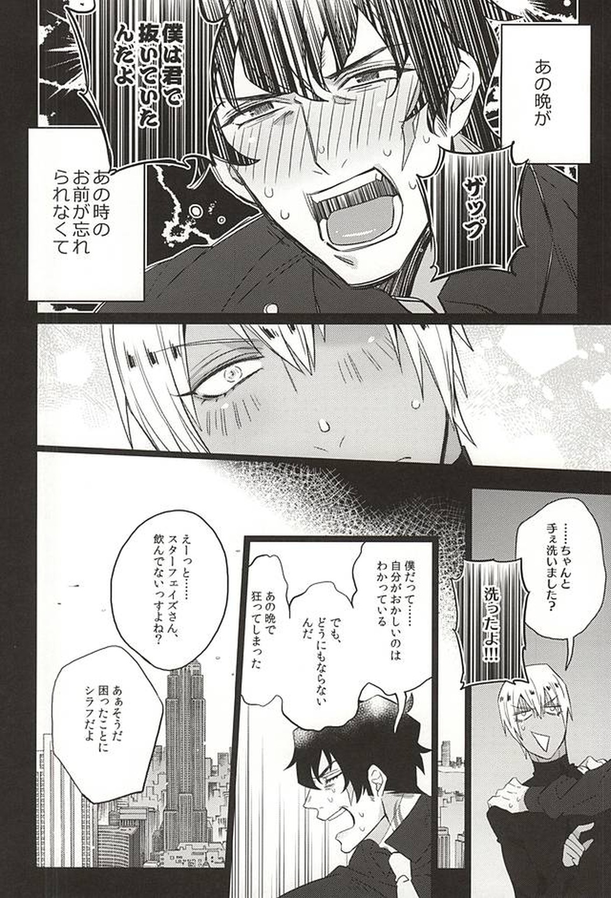 愛してるぜクズ【血界戦線/スティザプ】 page 11