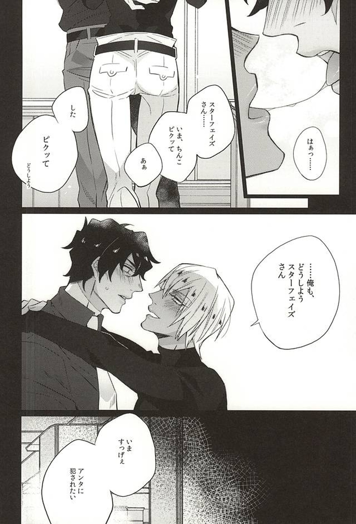 愛してるぜクズ【血界戦線/スティザプ】 page 13