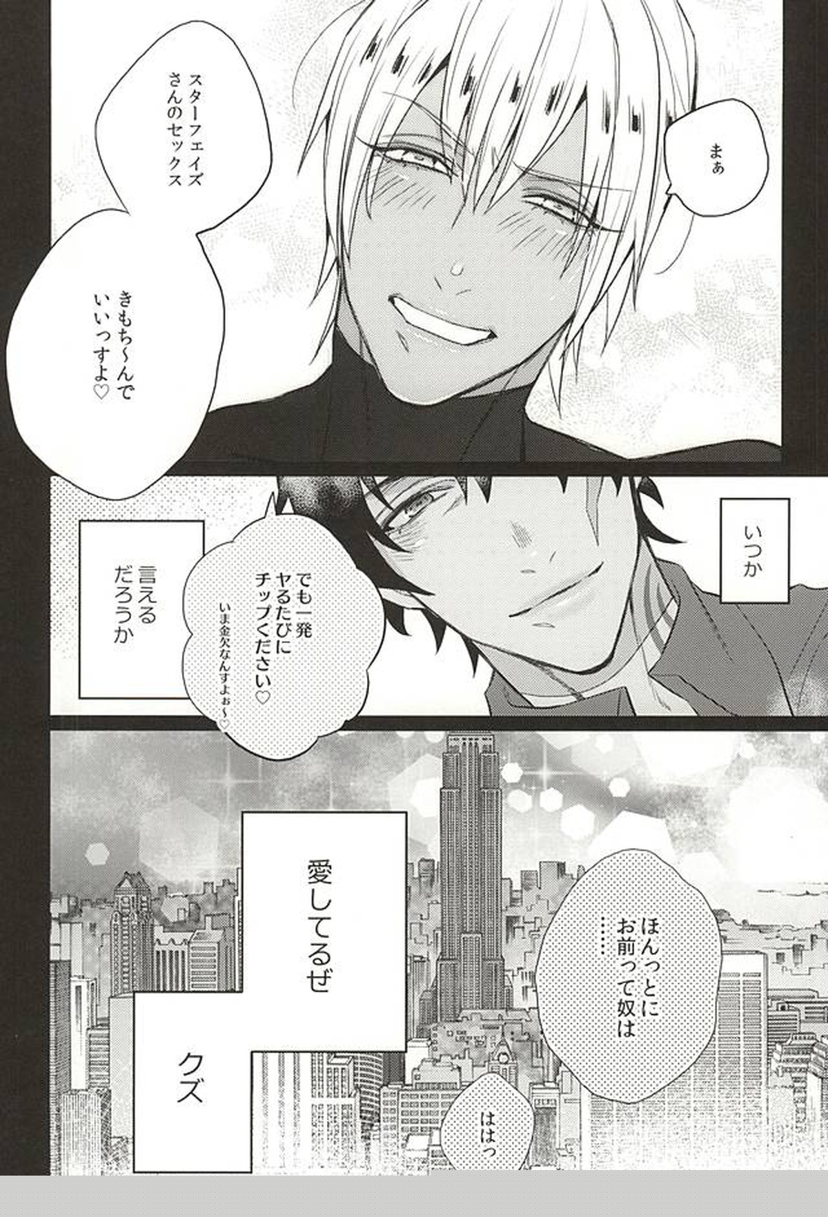 愛してるぜクズ【血界戦線/スティザプ】 page 15