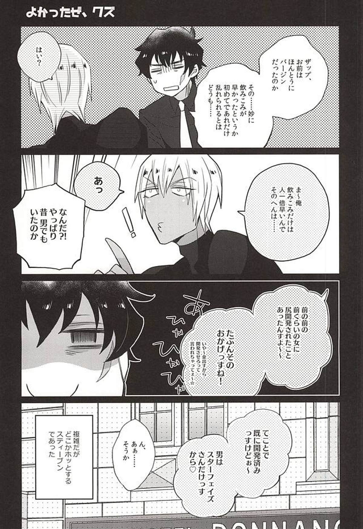 愛してるぜクズ【血界戦線/スティザプ】 page 16
