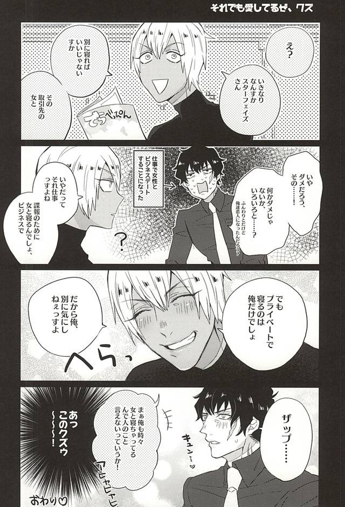愛してるぜクズ【血界戦線/スティザプ】 page 17